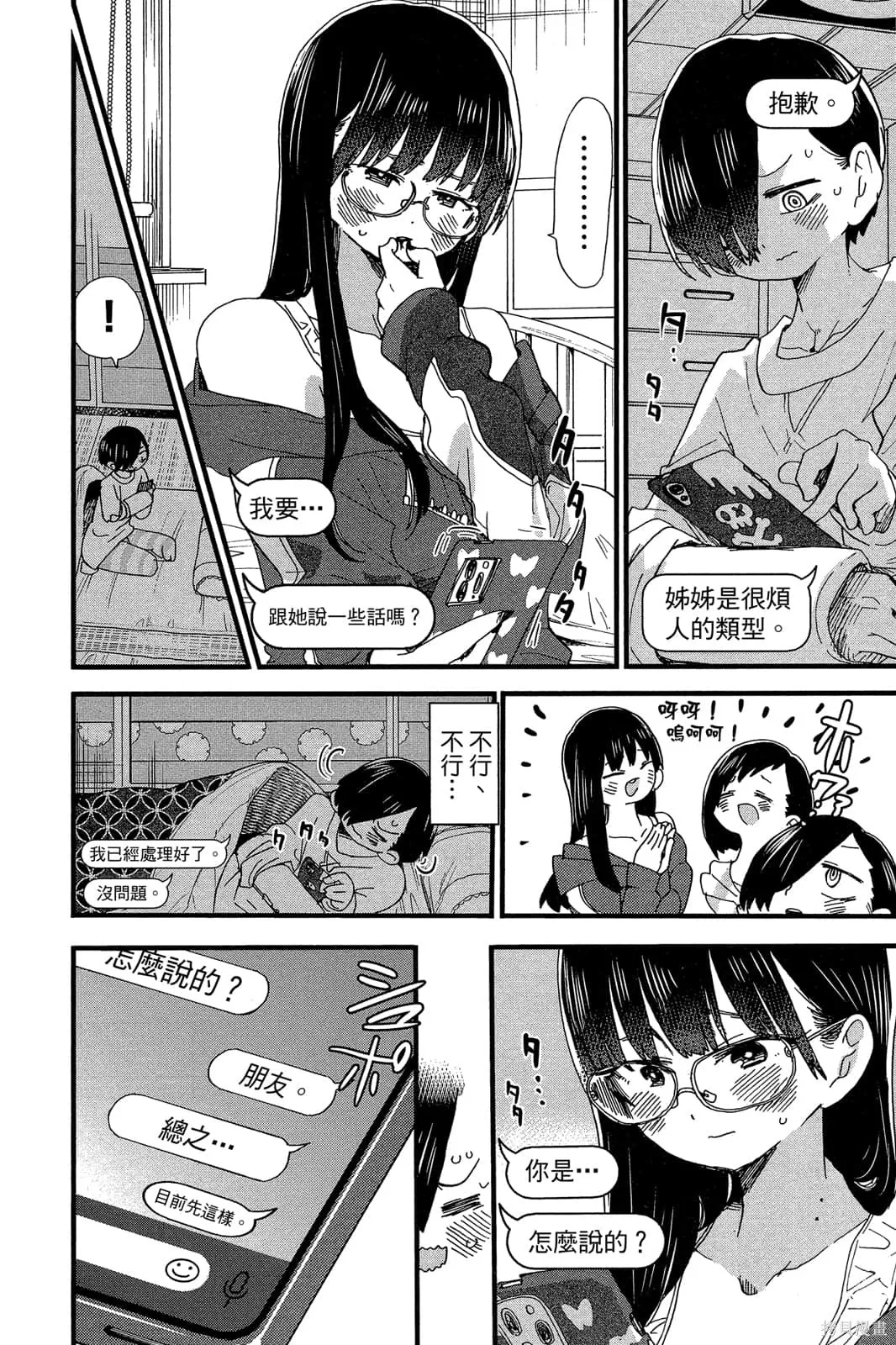 我心里危险的东西,第04卷,第79张