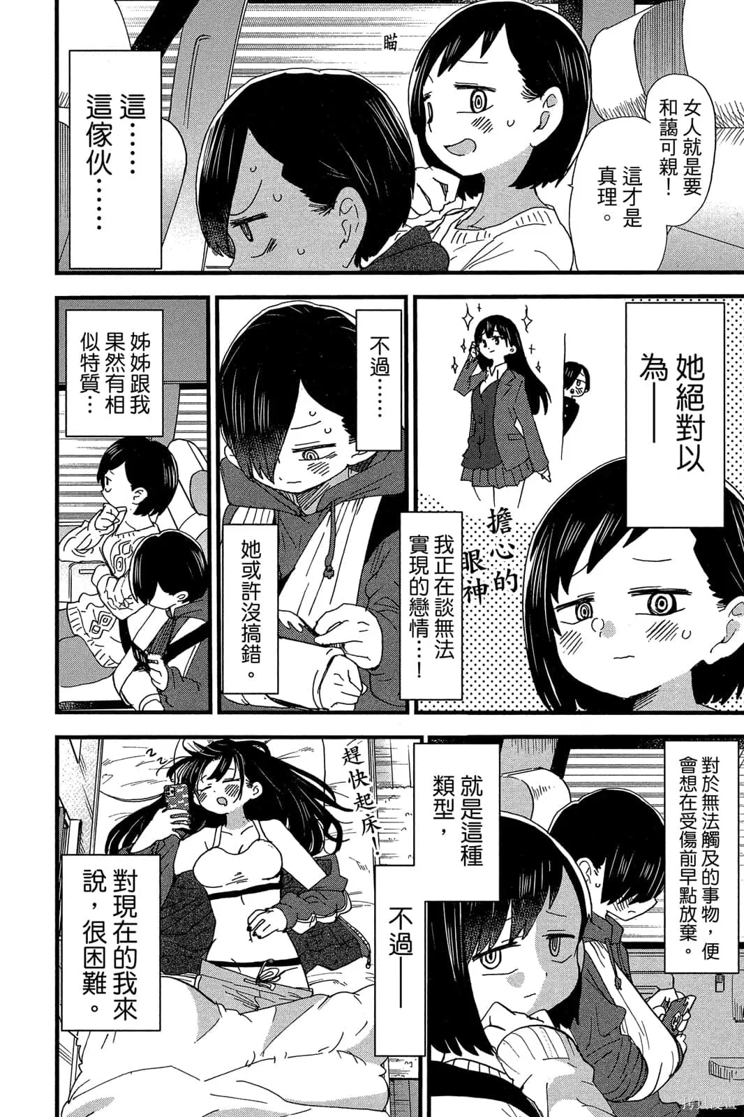 我心里危险的东西,第04卷,第83张