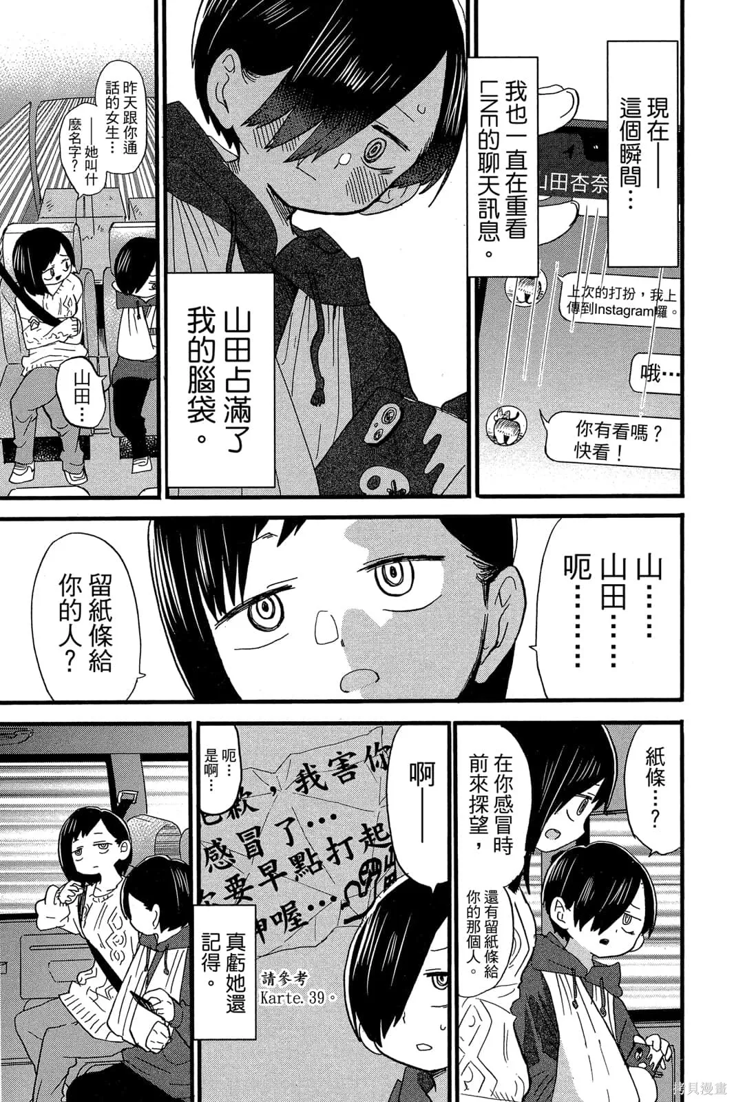 我心里危险的东西,第04卷,第84张