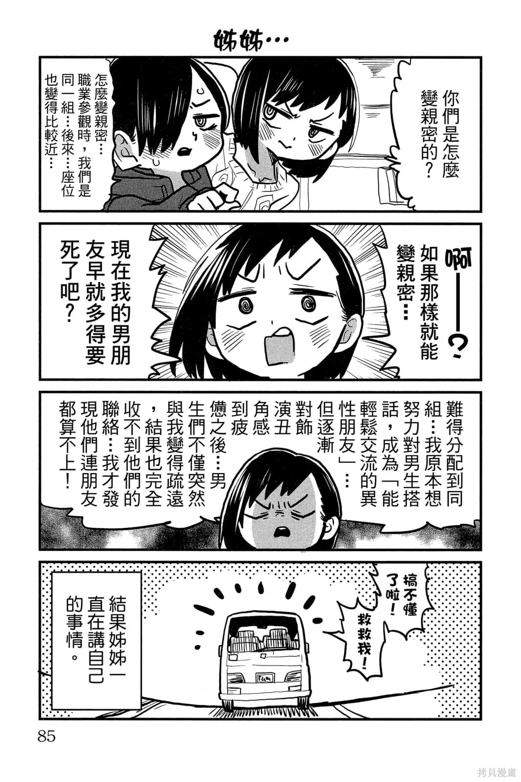 我心里危险的东西,第04卷,第86张