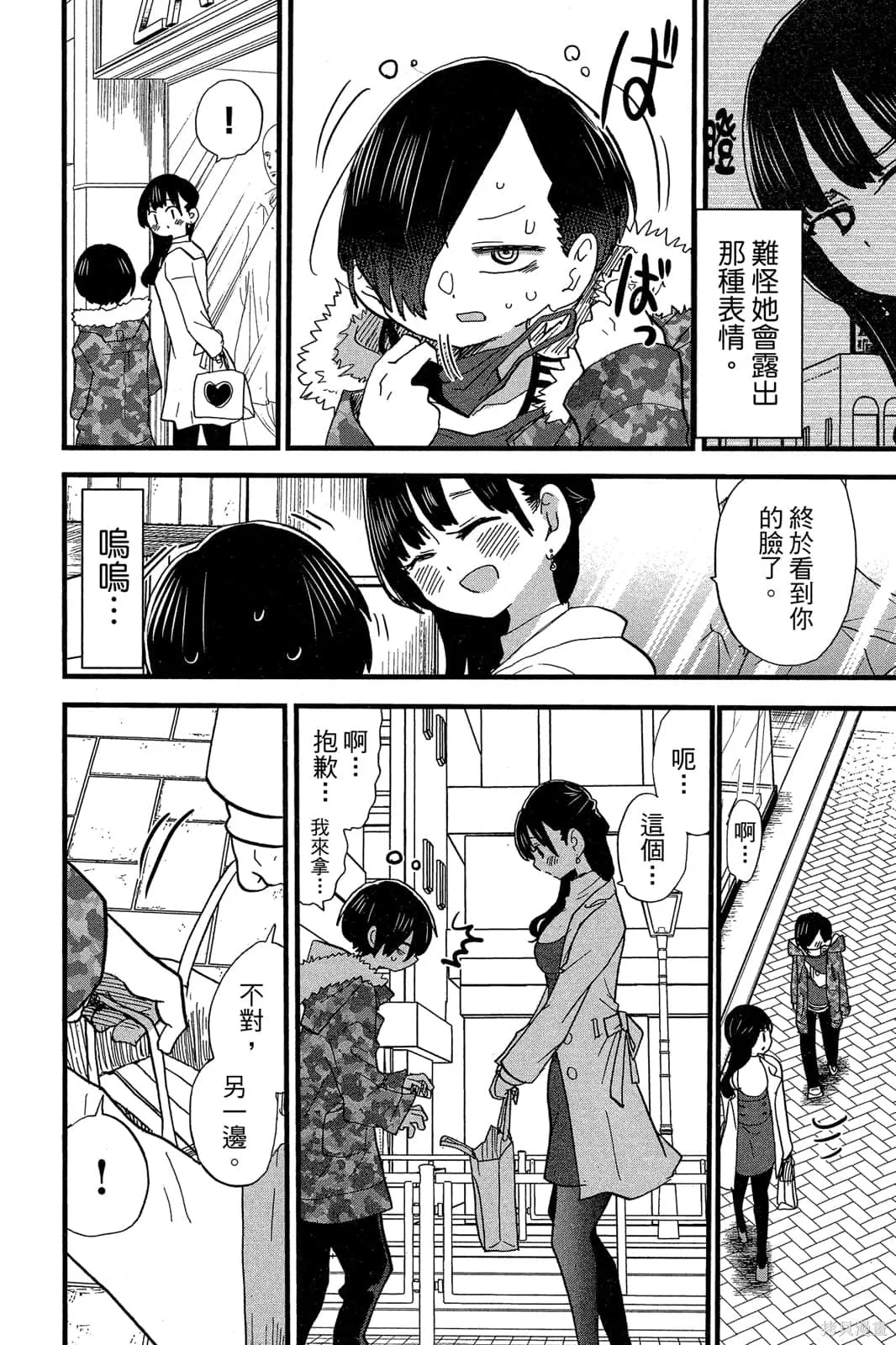 我心里危险的东西,第04卷,第9张