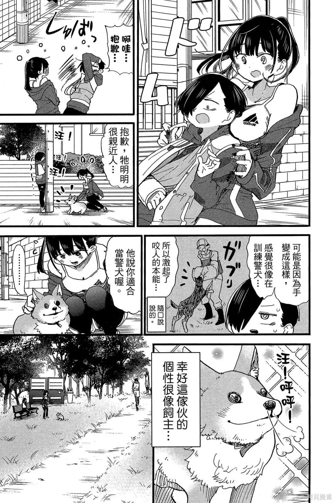 我心里危险的东西,第04卷,第92张