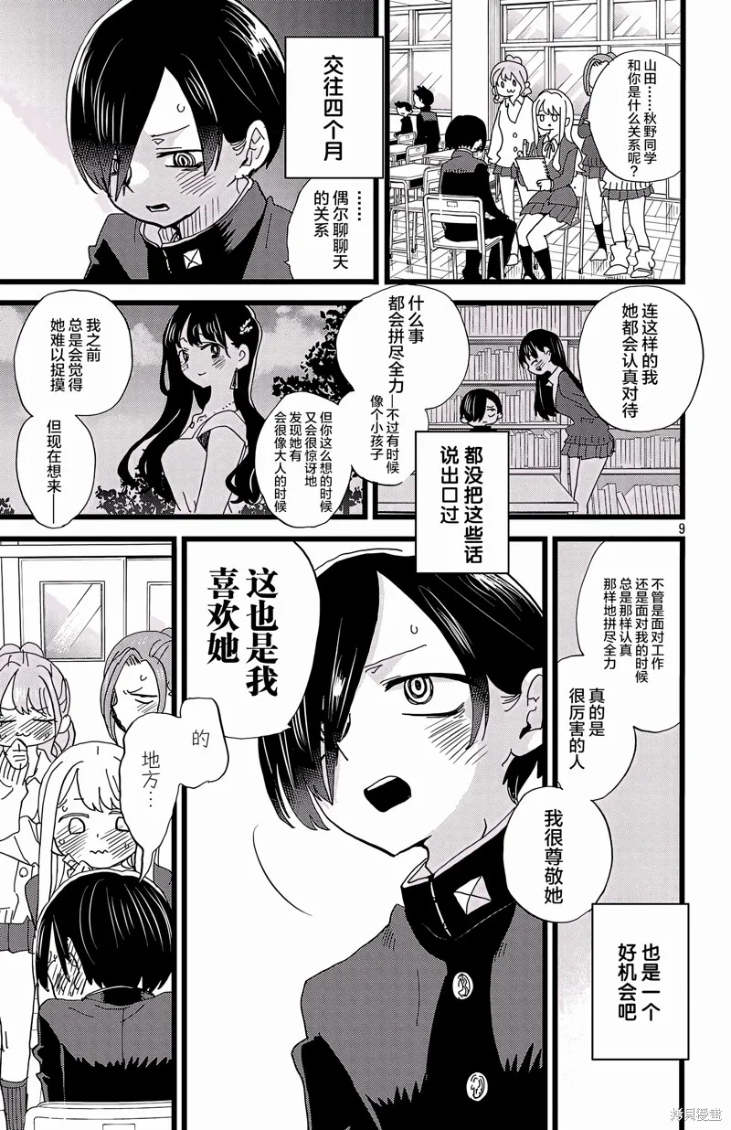 我心里危险的东西,第162话,第10张