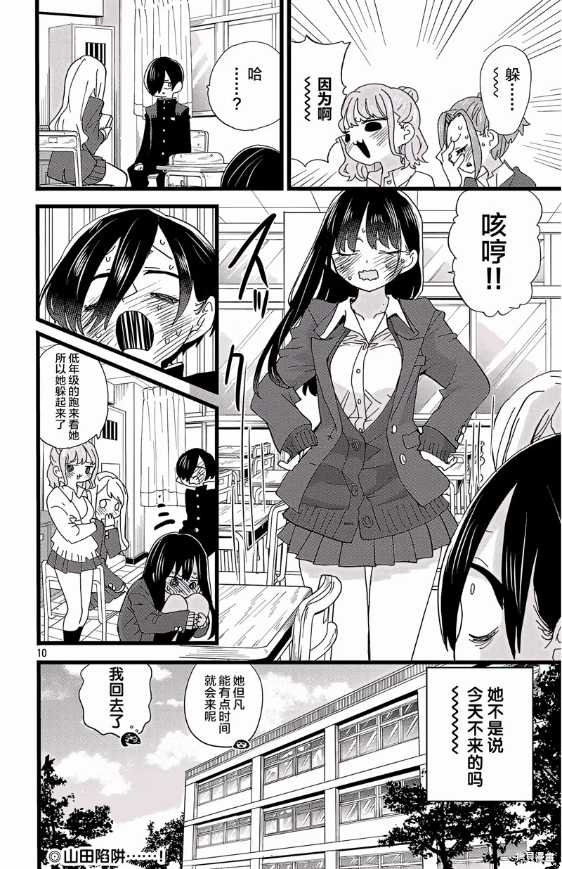 我心里危险的东西,第162话,第11张