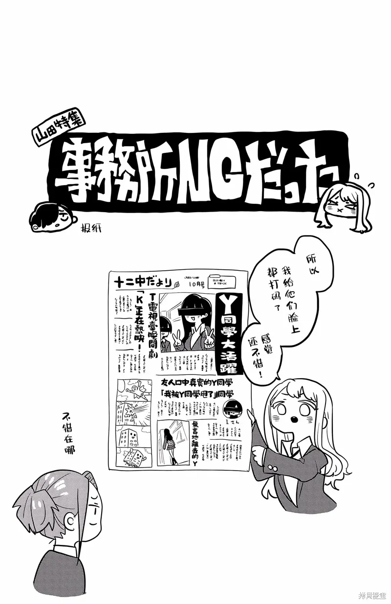 我心里危险的东西,第162话,第12张