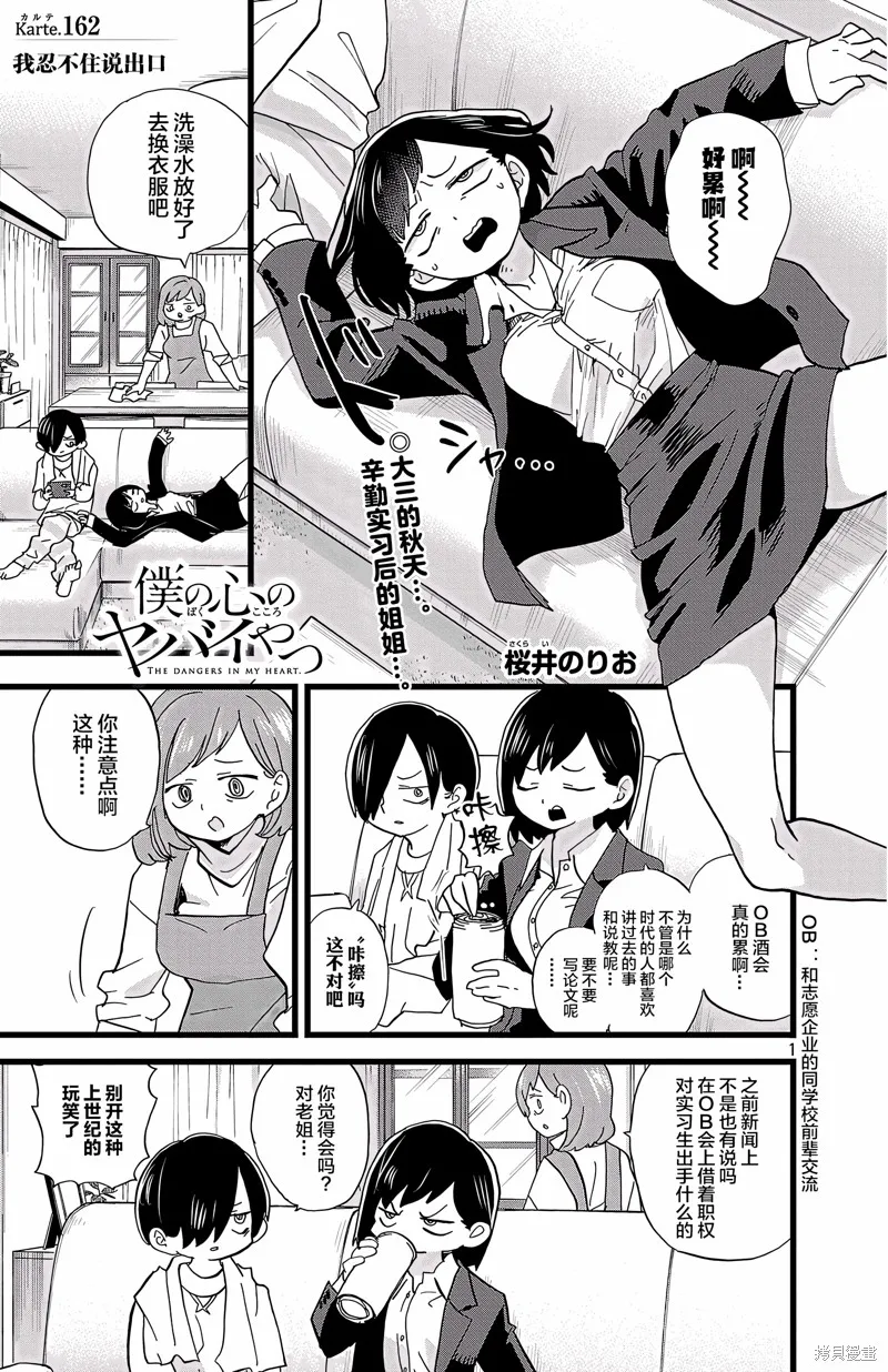 我心里危险的东西,第162话,第2张