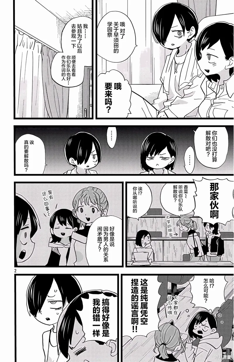 我心里危险的东西,第162话,第3张