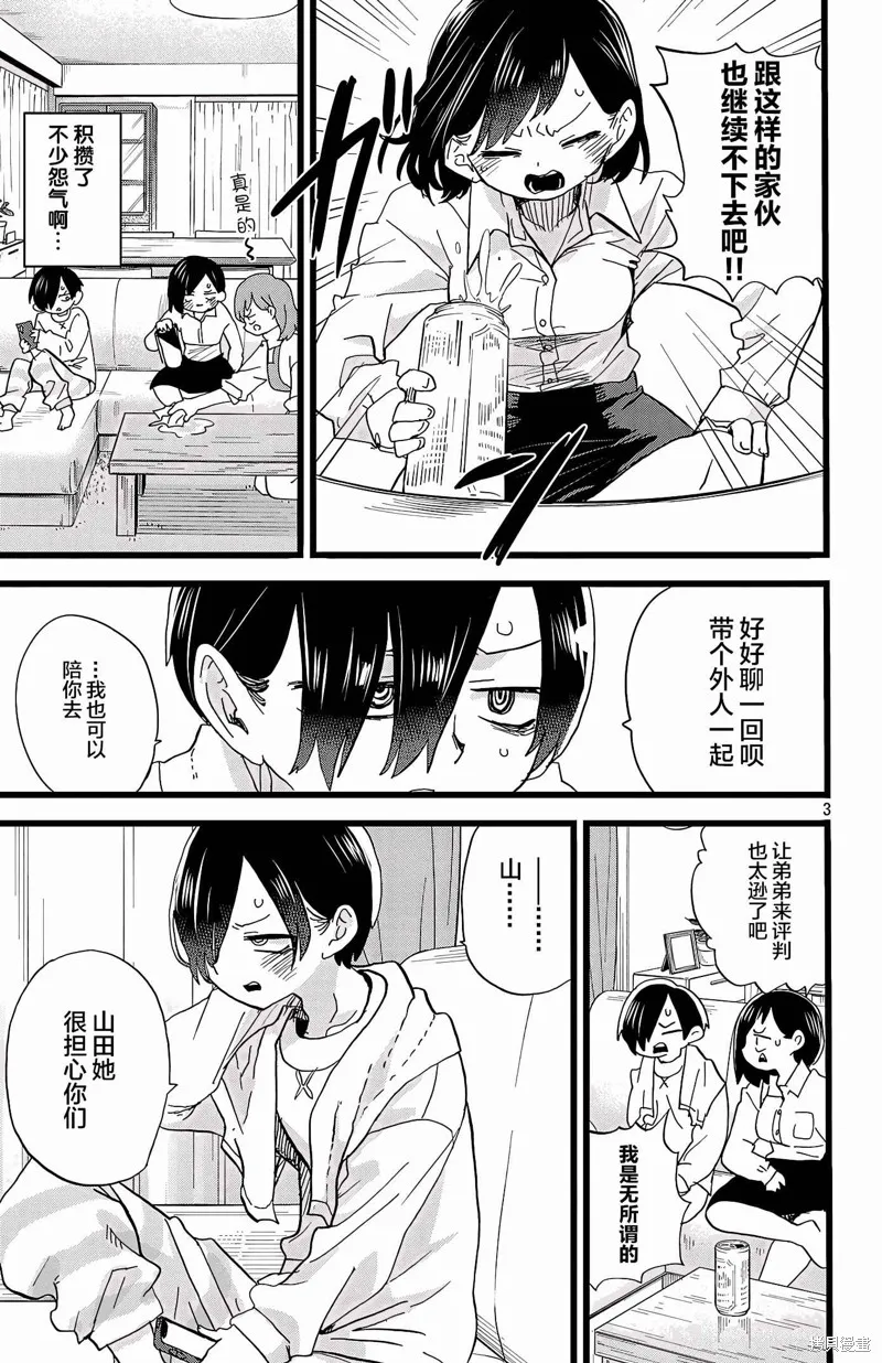 我心里危险的东西,第162话,第4张