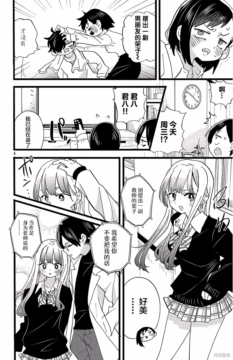 我心里危险的东西,第162话,第5张