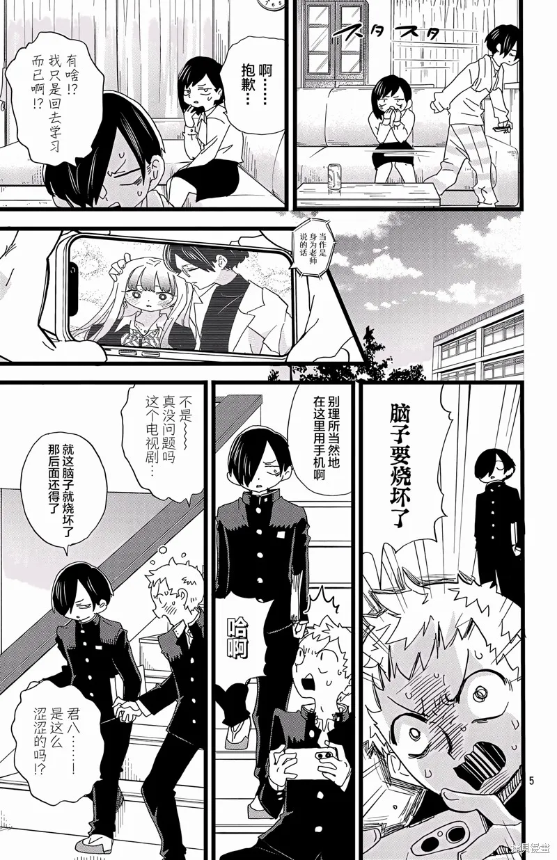 我心里危险的东西,第162话,第6张