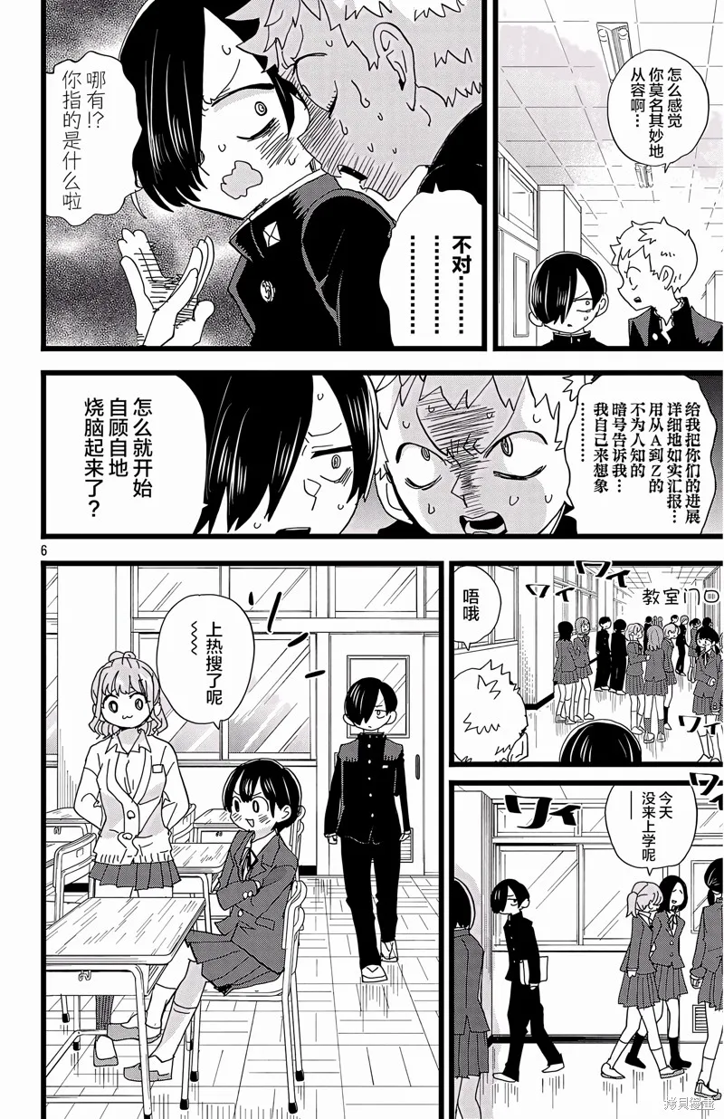 我心里危险的东西,第162话,第7张