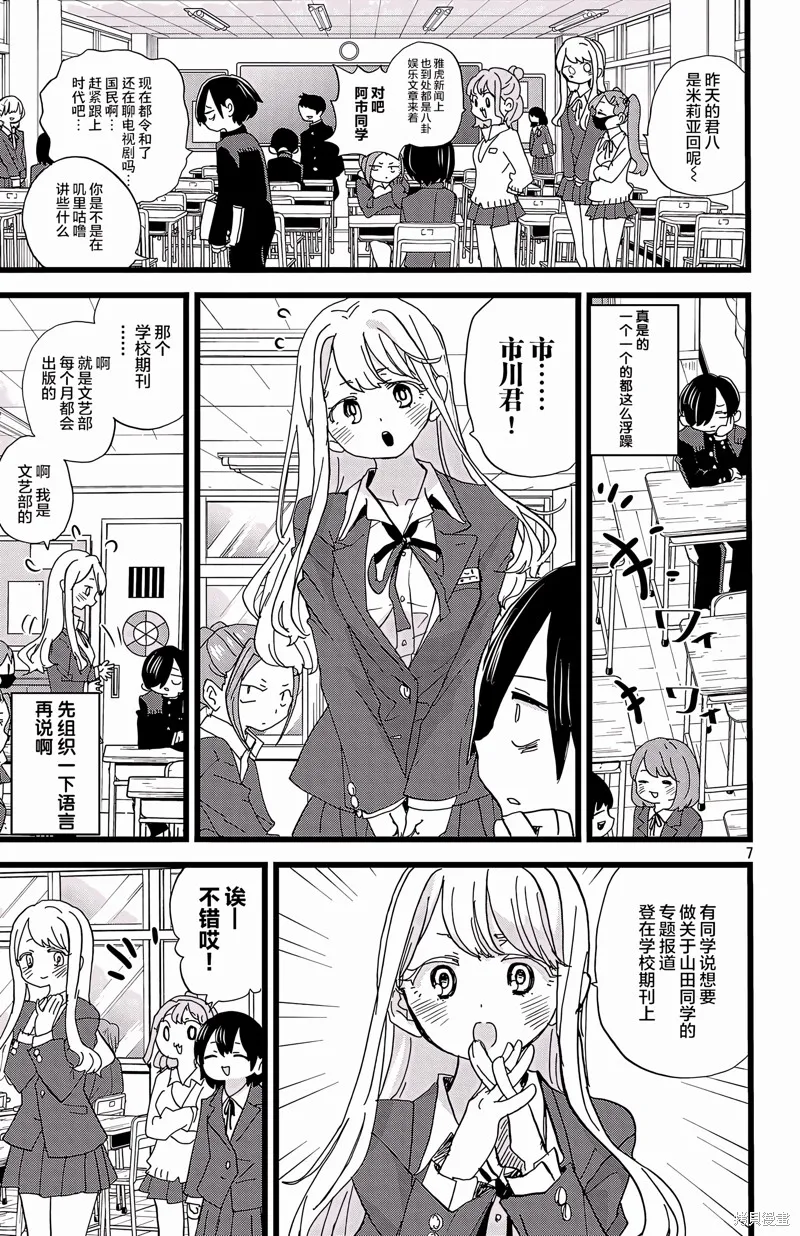我心里危险的东西,第162话,第8张