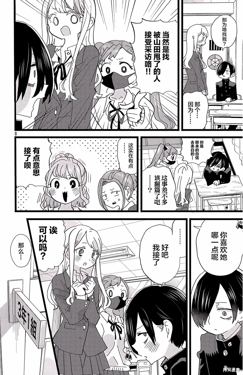 我心里危险的东西,第162话,第9张