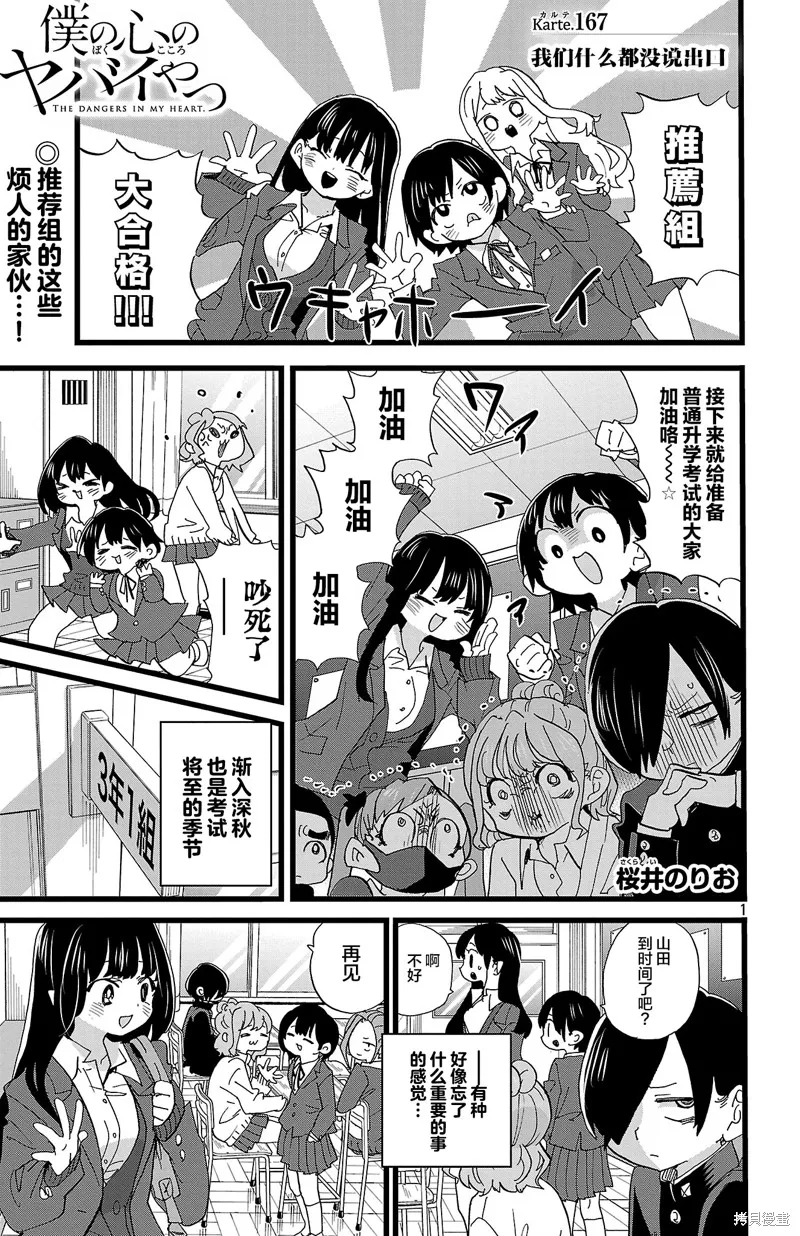 我心里危险的东西,第167话,第1张