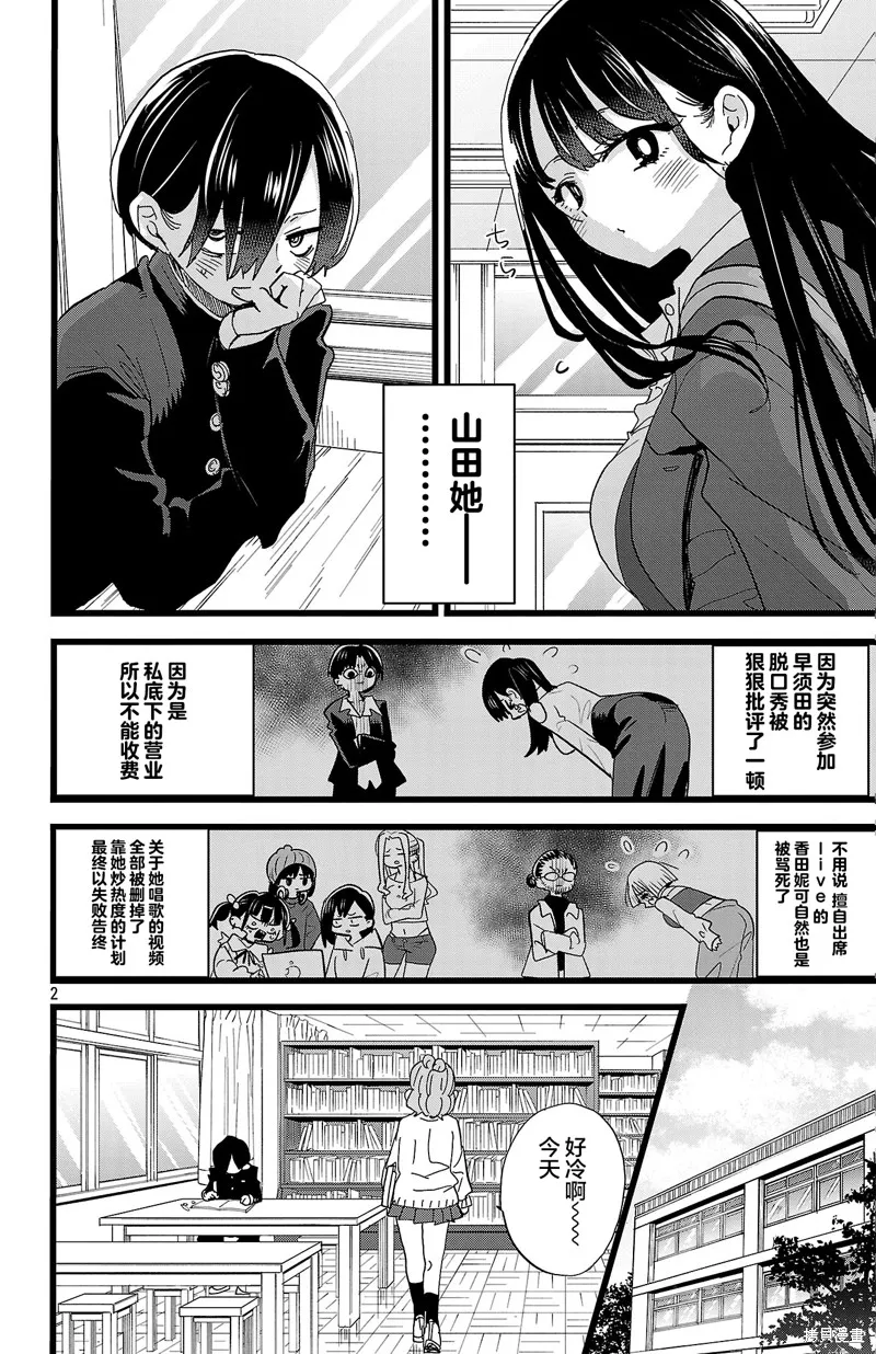 我心里危险的东西,第167话,第2张