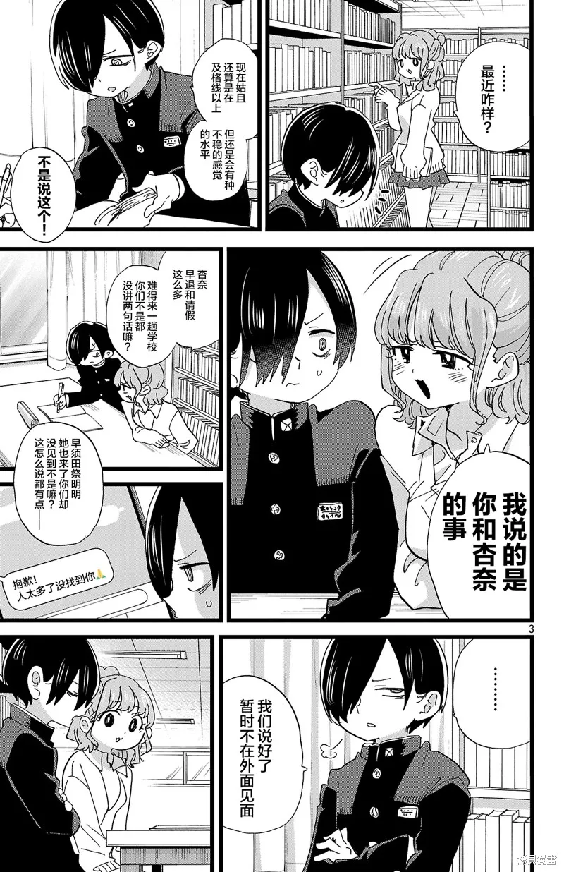 我心里危险的东西,第167话,第3张