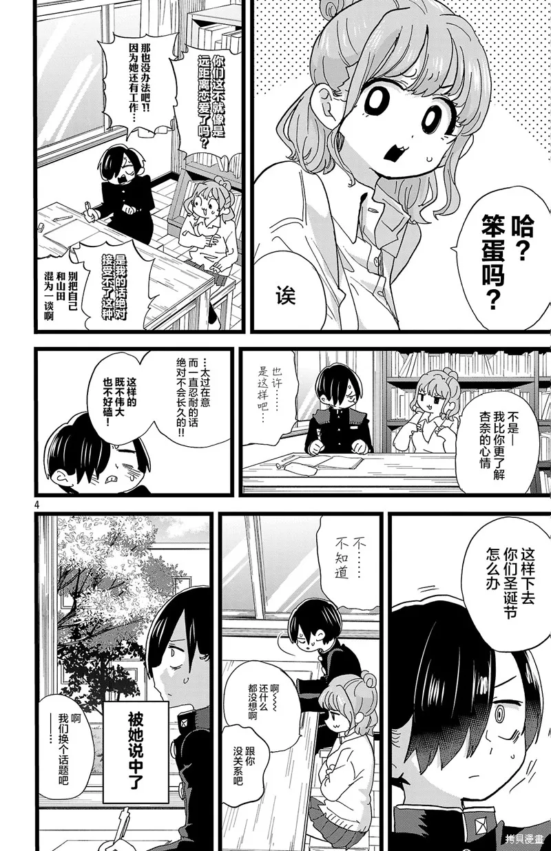 我心里危险的东西,第167话,第4张