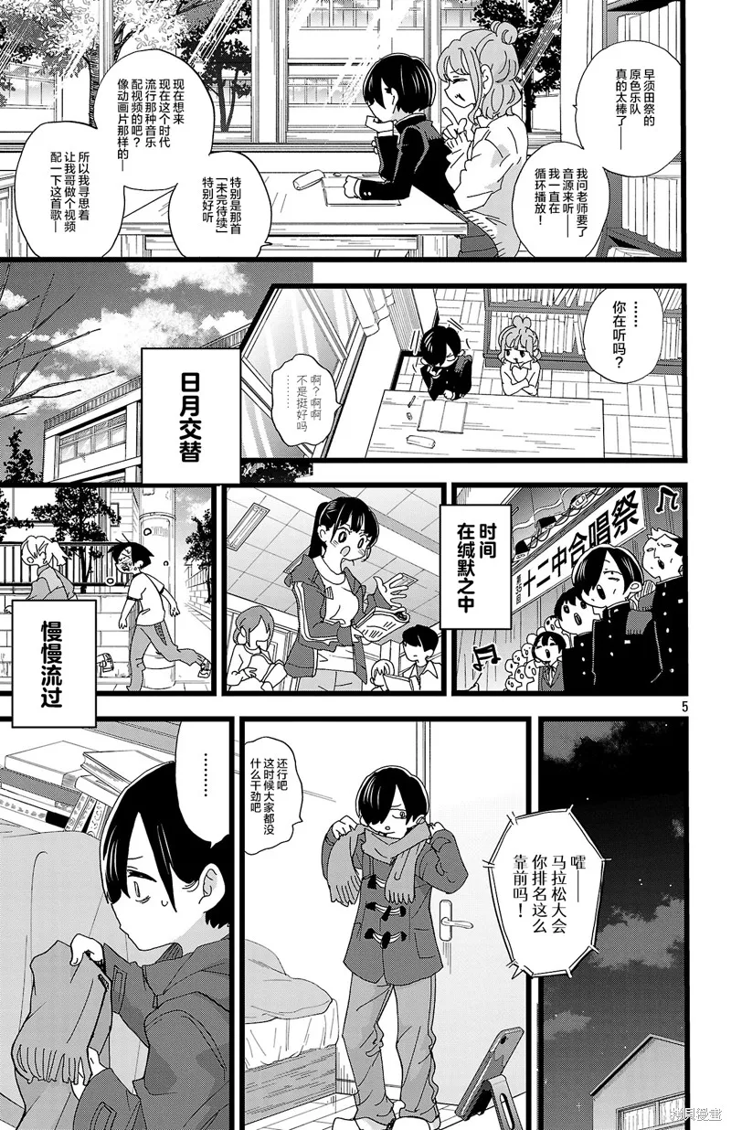 我心里危险的东西,第167话,第5张