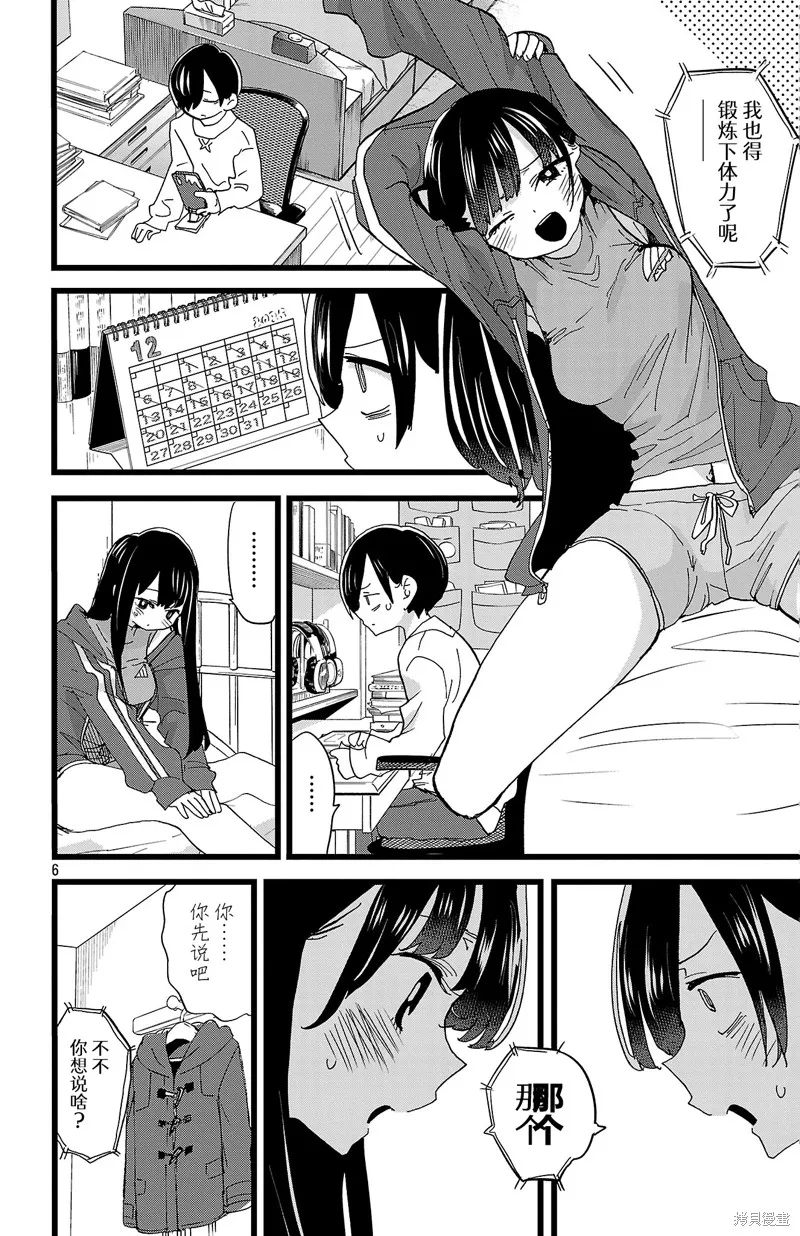 我心里危险的东西,第167话,第6张