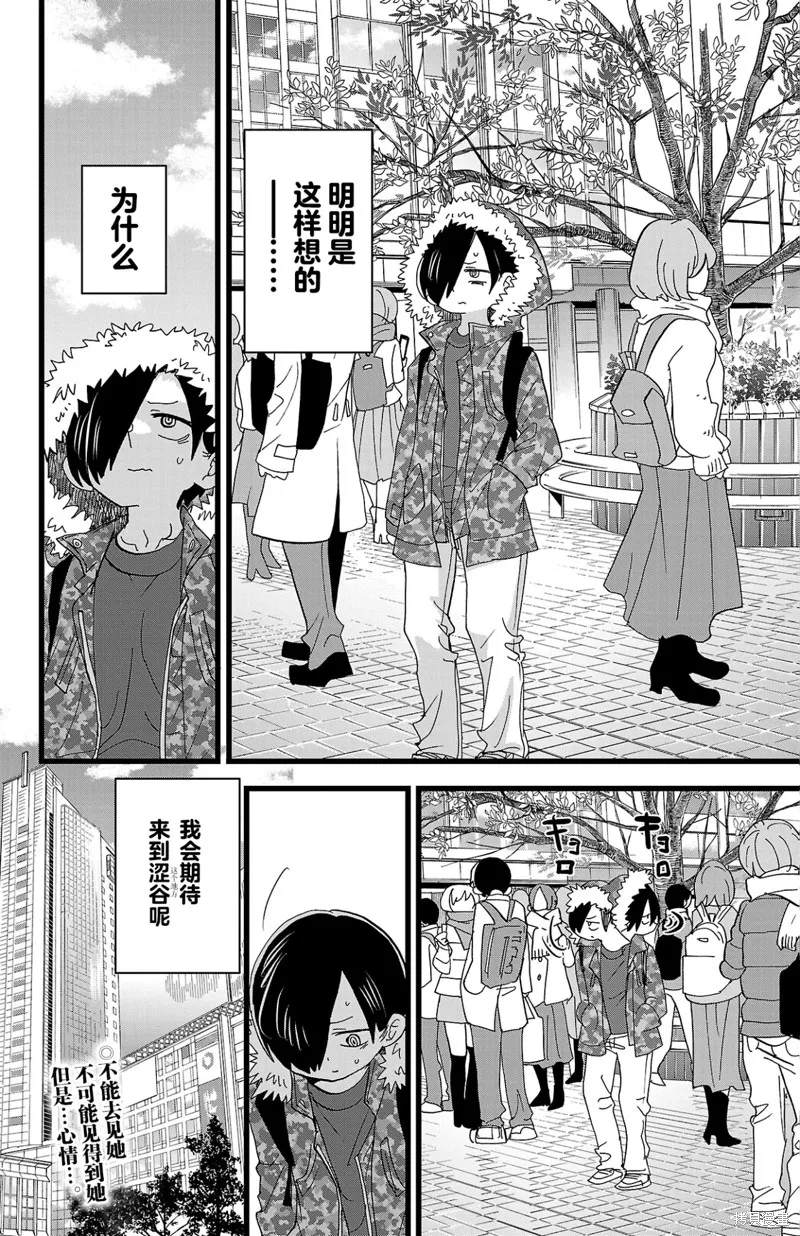 我心里危险的东西,第167话,第8张