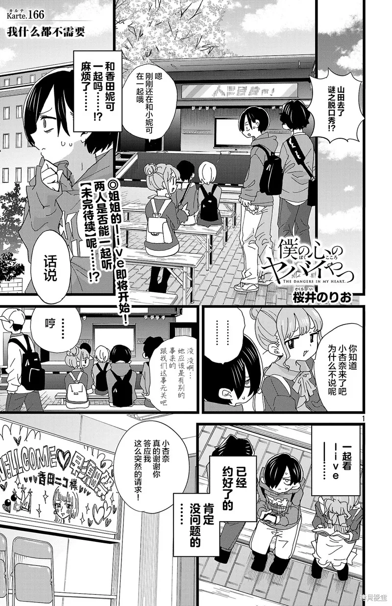 我心里危险的东西,第166话,第1张