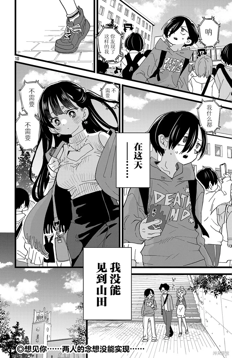 我心里危险的东西,第166话,第10张