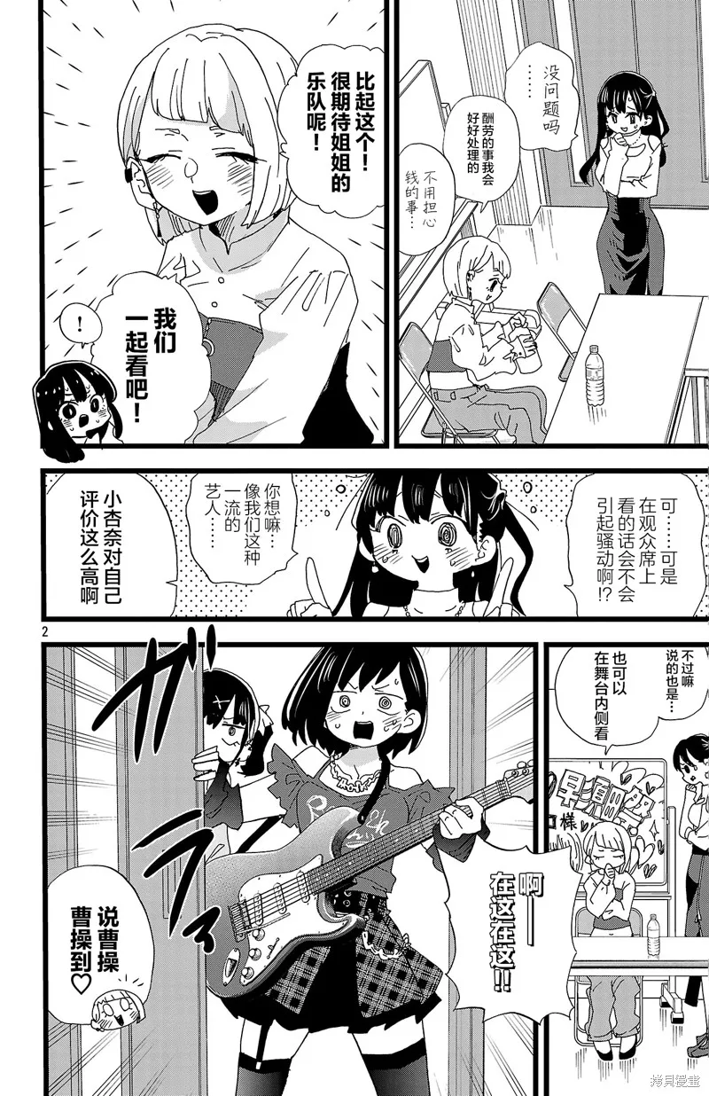 我心里危险的东西,第166话,第2张