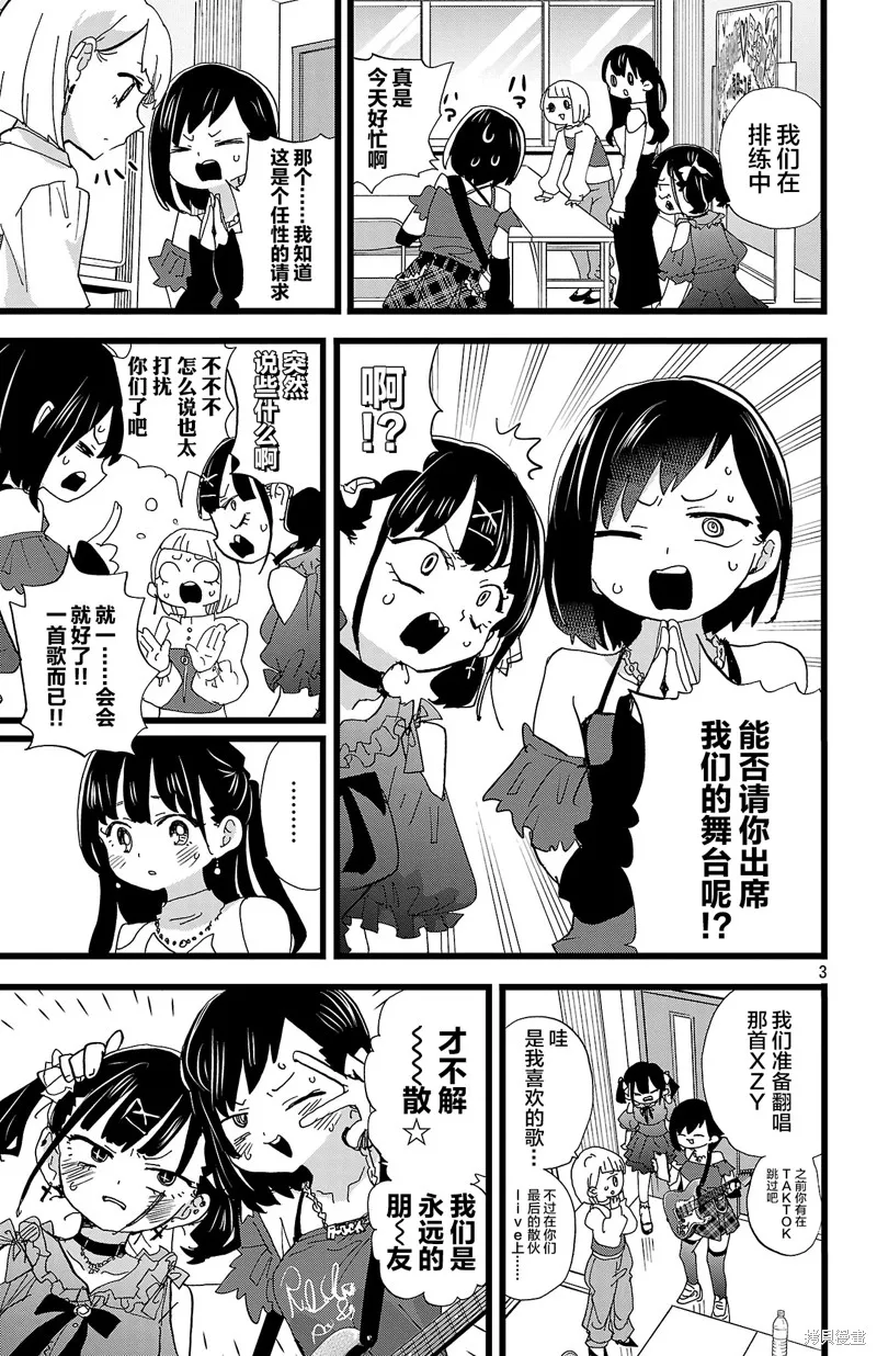 我心里危险的东西,第166话,第3张