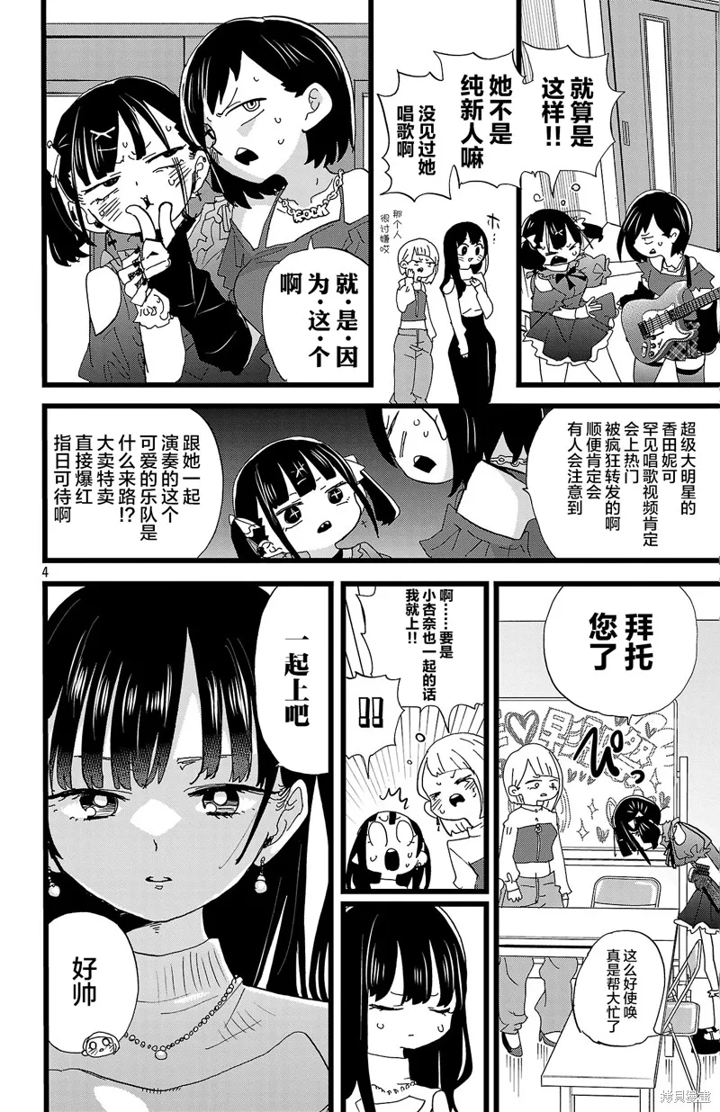 我心里危险的东西,第166话,第4张