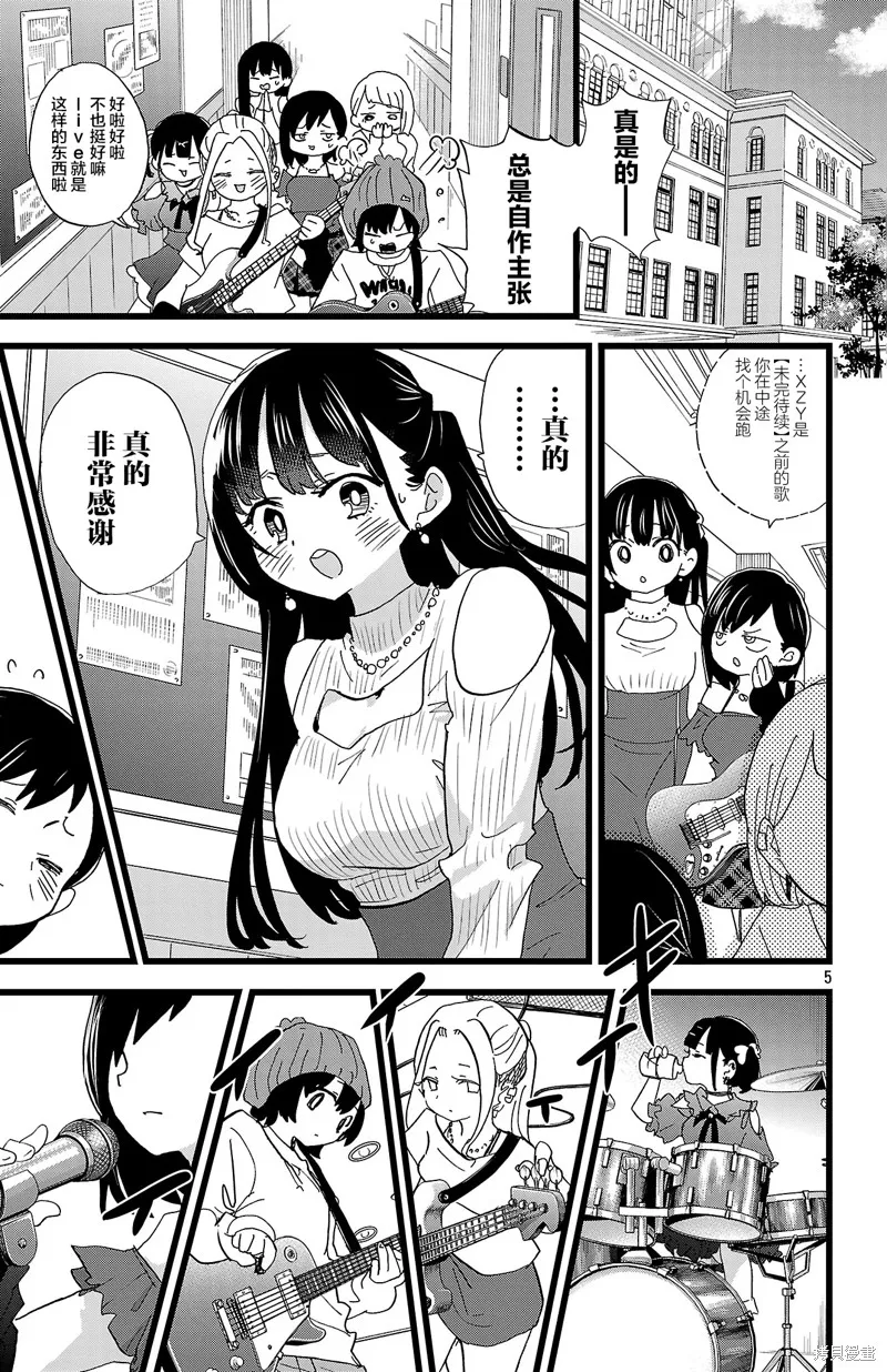 我心里危险的东西,第166话,第5张
