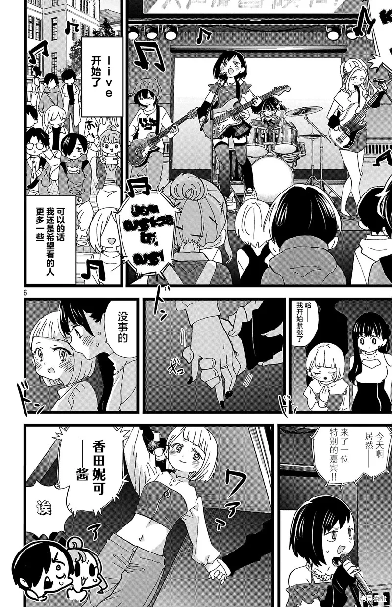 我心里危险的东西,第166话,第6张