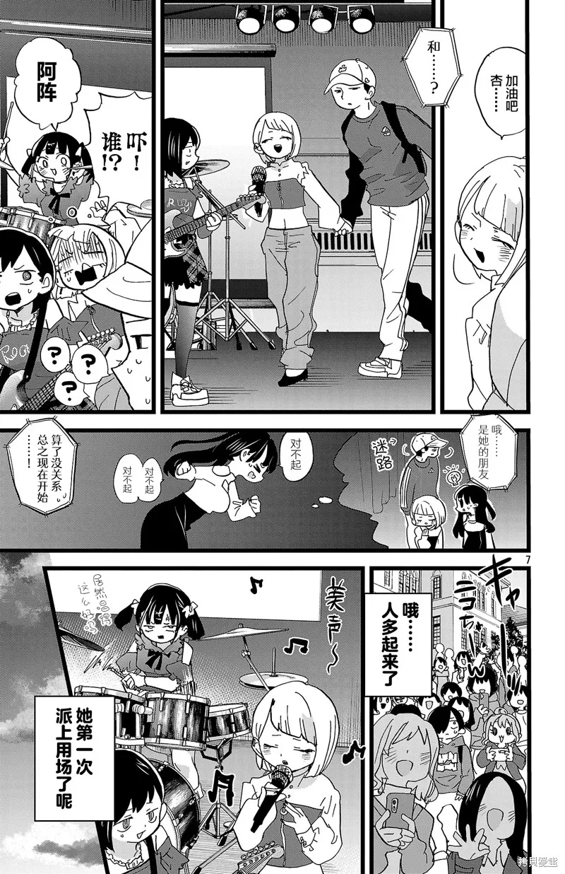 我心里危险的东西,第166话,第7张