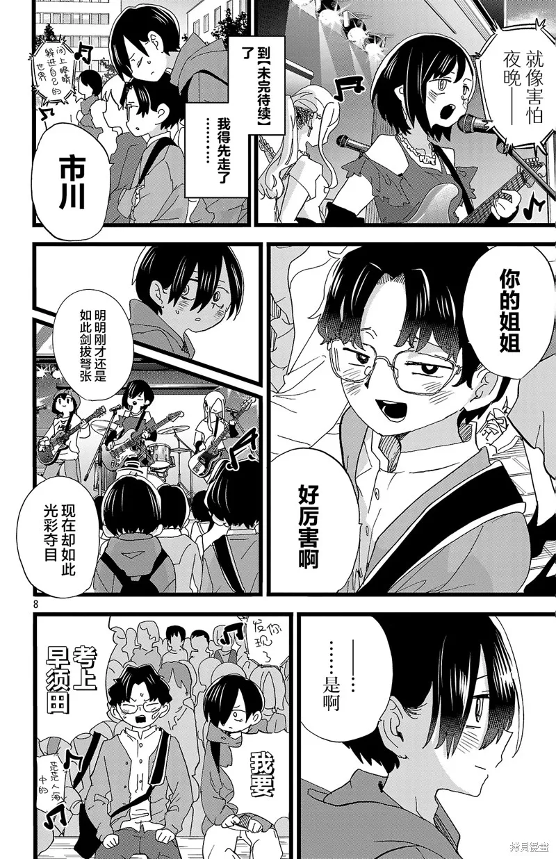 我心里危险的东西,第166话,第8张