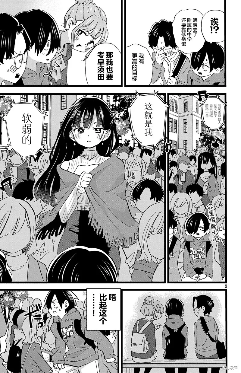 我心里危险的东西,第166话,第9张