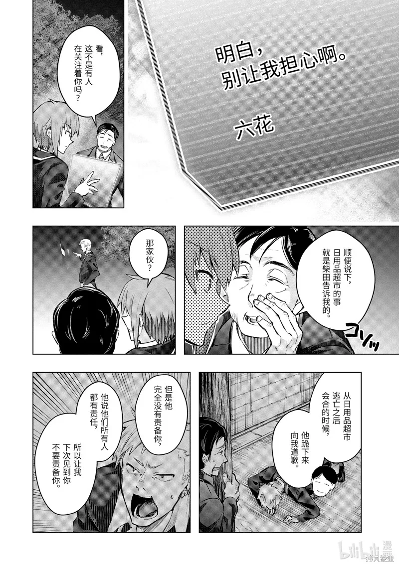 在充满怪物的世界里为所欲为,第52.4话,第1张
