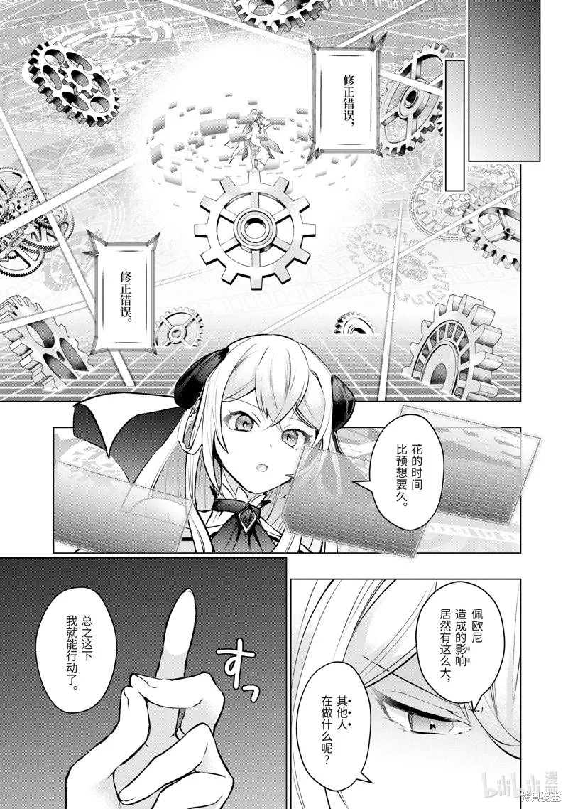 在充满怪物的世界里为所欲为,第52.4话,第10张