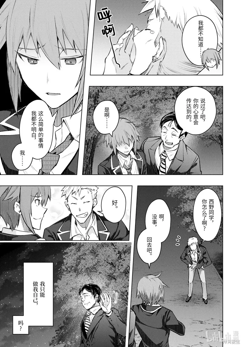 在充满怪物的世界里为所欲为,第52.4话,第2张