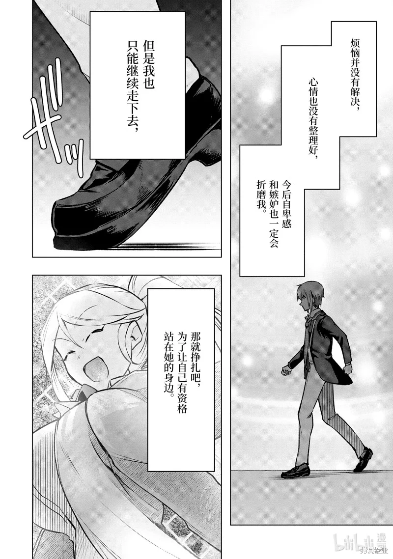 在充满怪物的世界里为所欲为,第52.4话,第3张