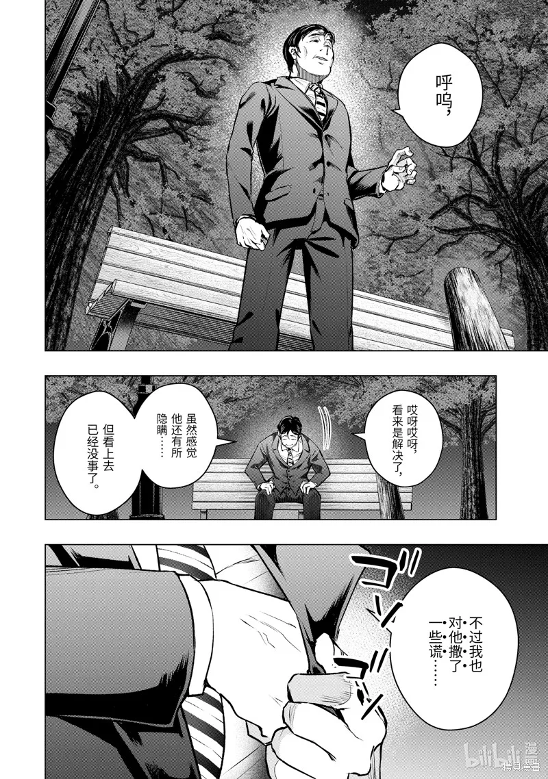 在充满怪物的世界里为所欲为,第52.4话,第5张