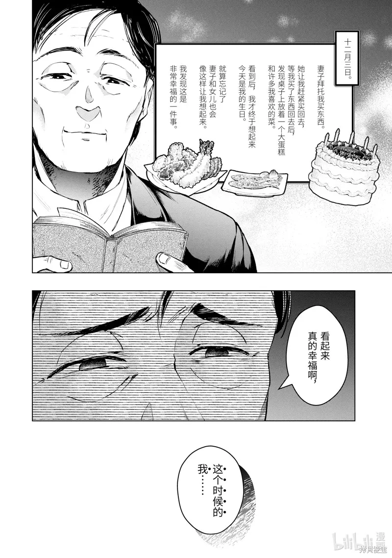 在充满怪物的世界里为所欲为,第52.4话,第7张