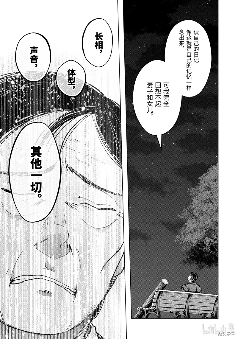 在充满怪物的世界里为所欲为,第52.4话,第8张
