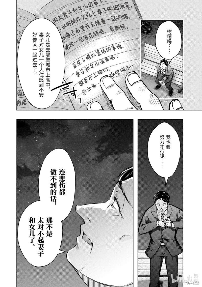在充满怪物的世界里为所欲为,第52.4话,第9张