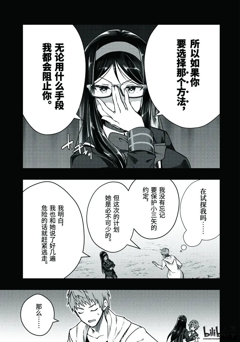 在充满怪物的世界里为所欲为,第50.1话,第10张