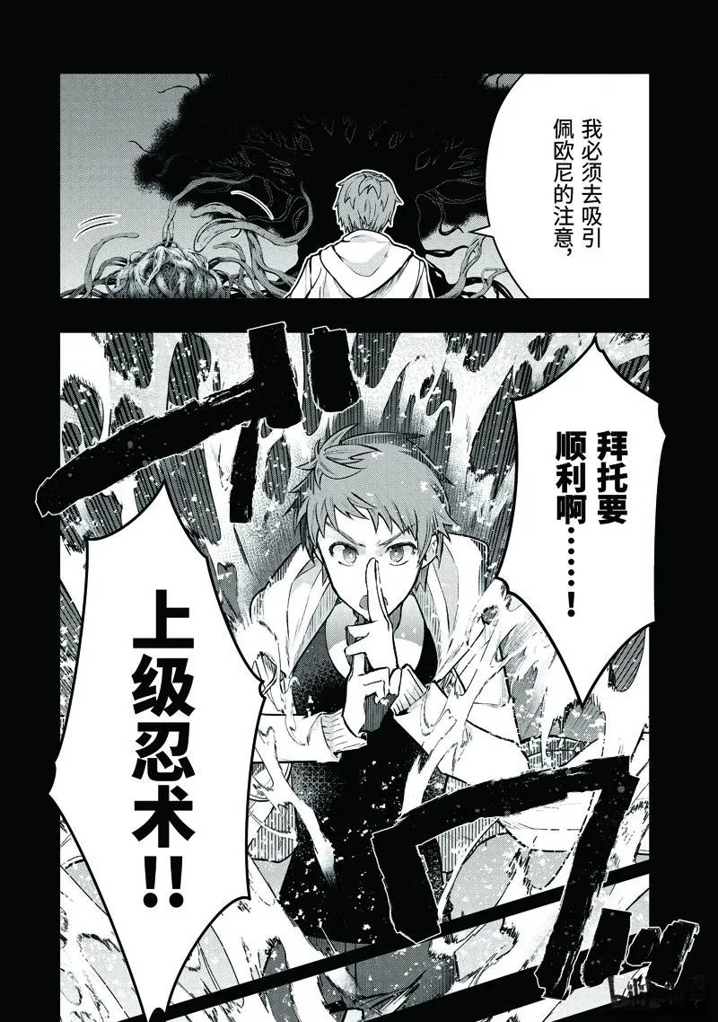 在充满怪物的世界里为所欲为,第50.1话,第11张