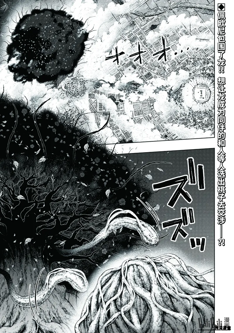 在充满怪物的世界里为所欲为,第50.1话,第2张