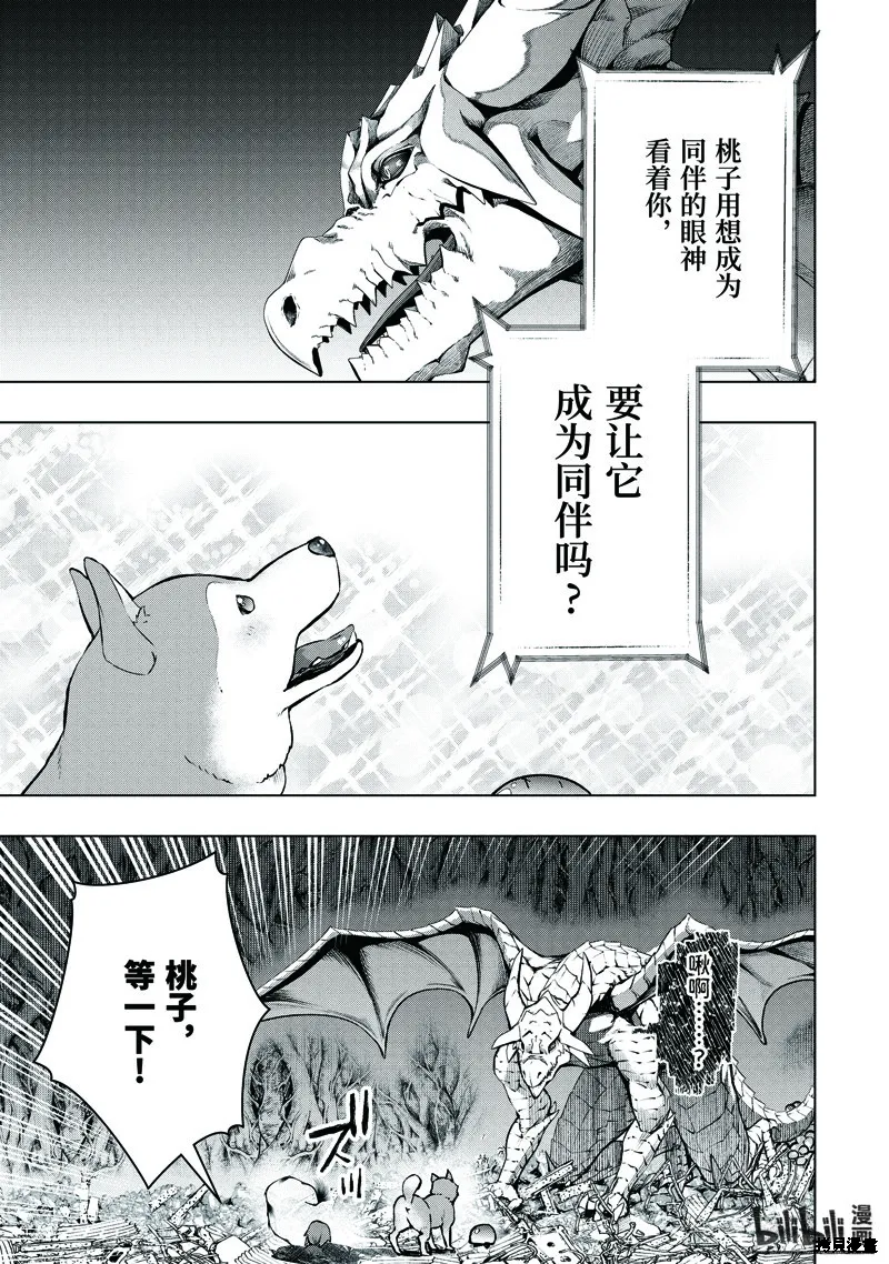 在充满怪物的世界里为所欲为,第50.1话,第4张
