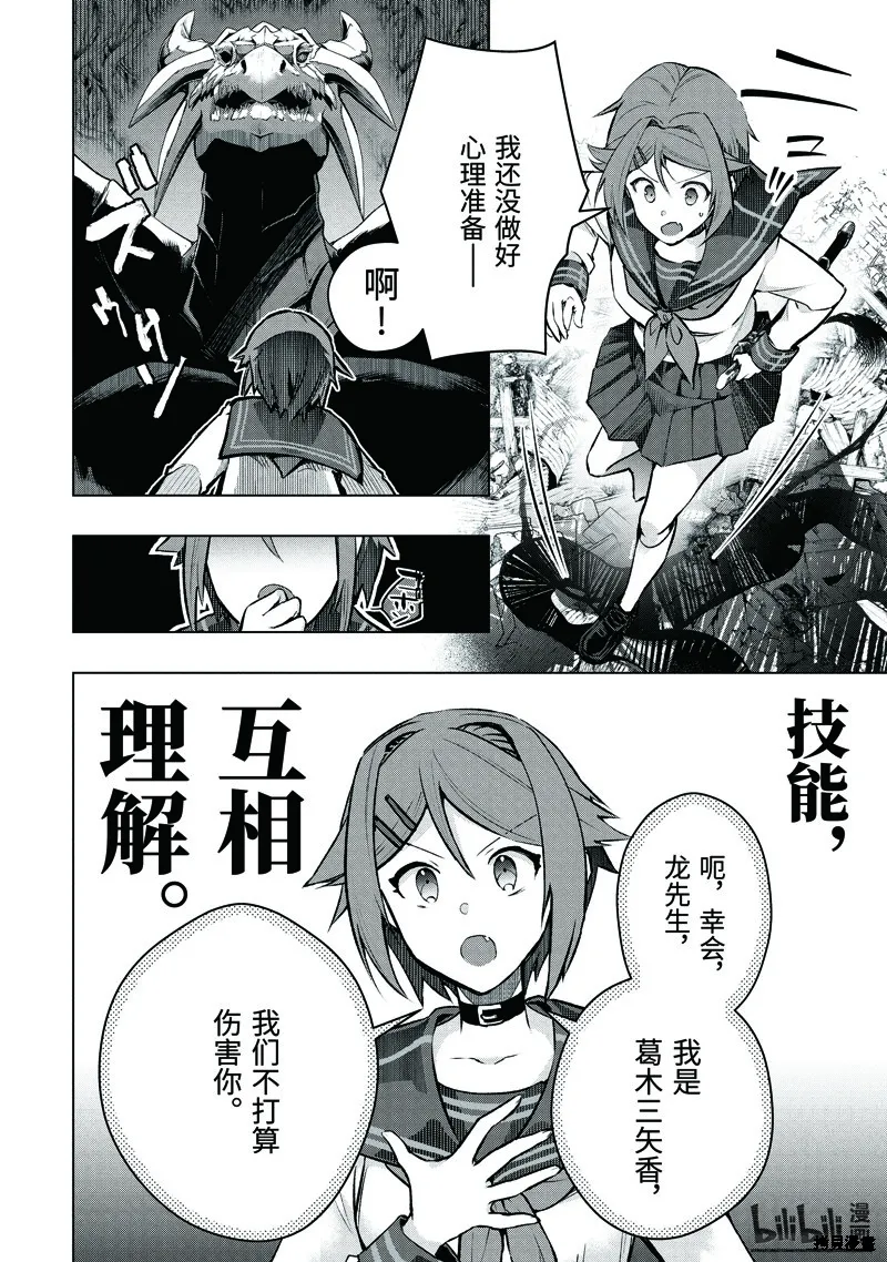 在充满怪物的世界里为所欲为,第50.1话,第5张