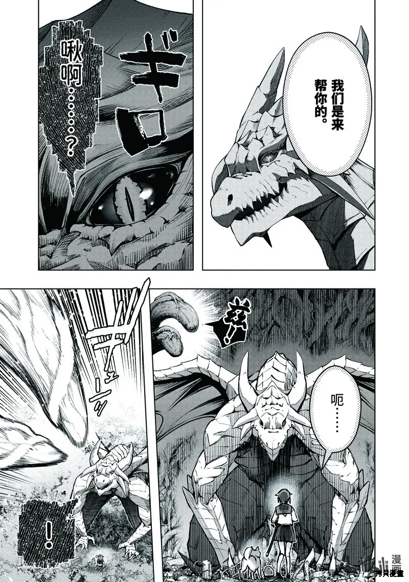 在充满怪物的世界里为所欲为,第50.1话,第6张