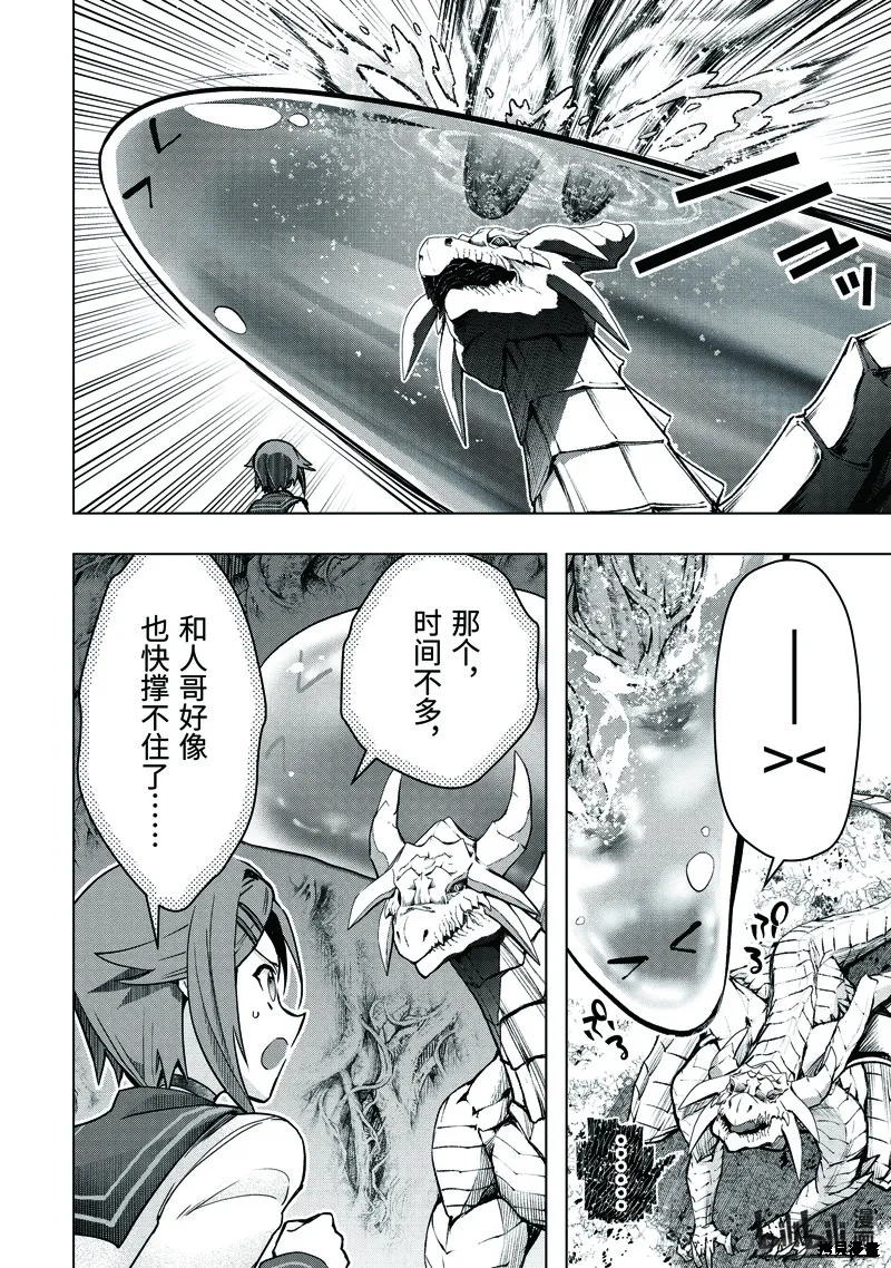 在充满怪物的世界里为所欲为,第50.1话,第7张