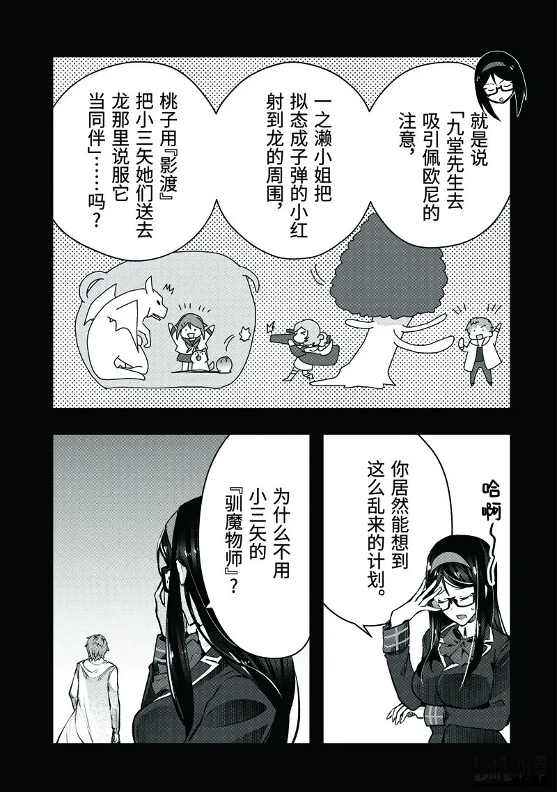 在充满怪物的世界里为所欲为,第50.1话,第8张